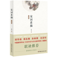 宋词素描-典藏版