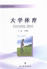 大学体育