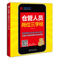 仓管人员岗位三字经