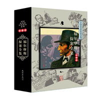 福尔摩斯探案全集-收藏版