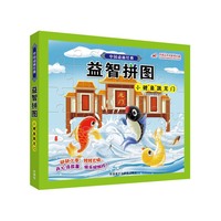 小鲤鱼跳龙门-中国动画经典益智拼图