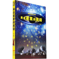 来自星星的英语