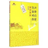 声律启蒙 笠翁对韵-国学课堂-解读版
