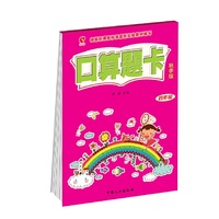 口算题卡：秋季版.四年级