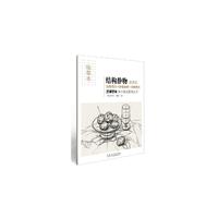 蔬果篇-结构静物-实物照片+步骤解析+训练要点-临摹本