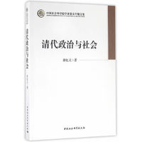 清代政治与社会