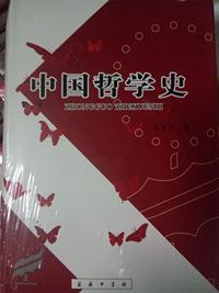 中国哲学史(精硬装)