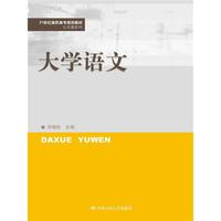 大学语文（21世纪高职高专规划教材·公共课系列）