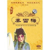 秦雪梅（3VCD）