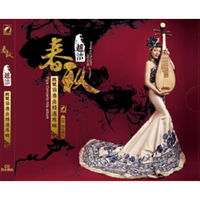春秋——赵洁琵琶协奏曲精选专辑（CD）