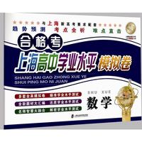 上海高中学业水平模拟卷·数学