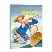 金羽毛·世界获奖绘本 跳舞吧老鼠