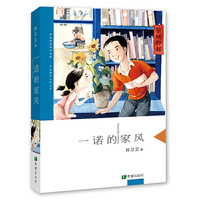 一诺的家风（精装版）