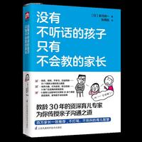 没有不听话的孩子 只有不会教的家长