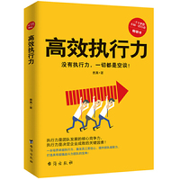 高效执行力