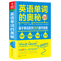 振宇:英语单词的奥秘