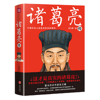 诸葛亮传（著名历史学家陈文德以“策略规划”的现代视角完整再现诸葛亮的传奇一生，独家附赠岳飞手书《前出师表》碑刻拓本）