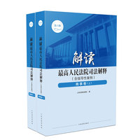 解读最高人民法院司法解释（含指导性案例） 商事卷