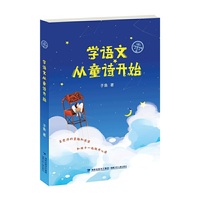 学语文从童诗开始（子鱼童书馆）