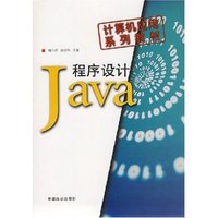 Java程序设计