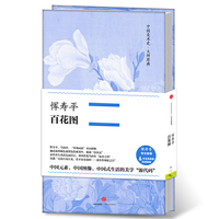 中国美术史·大师原典：恽寿平·百花图