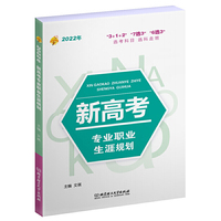 2022年  新高考专业职业生涯规划
