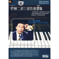 巴赫二部三部创意曲集(2DVD+1学习手册)(DVD)