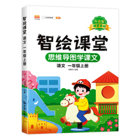 新版小学一年级上册语文智绘课堂 智慧课堂笔记升级版人教版部编版课本同步教材解读解析
