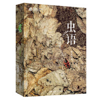 自然之声:虫语