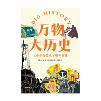 万物大历史·工业革命带来了哪些变化