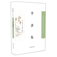 李准集   中国近现代稀见史料丛刊（第九辑）
