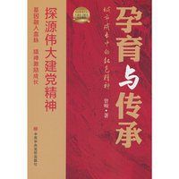 孕育与传承——城市成长中的红色精神