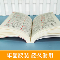 英汉小词典汉英互译双解多全功能工具书大全 中小学生新华现代汉语英语英文小字典 小学初中生通用英汉双解词典