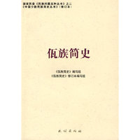 佤族简史(修订本)(中国少数民族简史丛书)