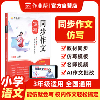 作业帮 同步作文仿写三年级上册 作文练习好词好句素材