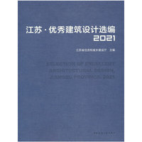 江苏 ● 优秀建筑设计选编2021 SELECTION OF EXCELLENT ARCHITECTURAL DESIGN， JIANGSU PROVINCE. 2021