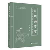 日用而不觉 胶东俗语中蕴涵的生存发展智慧