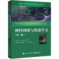 神经网络与机器学习（第三版）