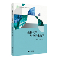 生物化学与分子生物学