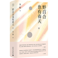 纯粹·野百合也有春天