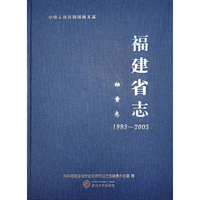 福建省志.档案志：1993—2005
