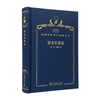 资本积累论（120年珍藏本）