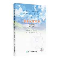 守护甲状腺健康科普知识（汉藏对照）