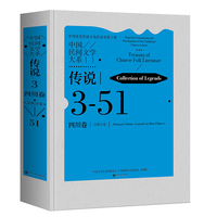 中国民间文学大系·传说·四川卷·汉族分卷