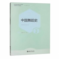 中国舞蹈史