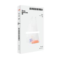 单读40·全球真实故事集II（口碑长销好书《全球真实故事集》续编，译介“真实故事奖”获奖报道）