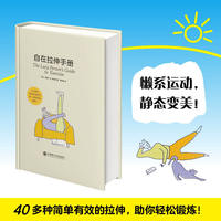 自在拉伸手册