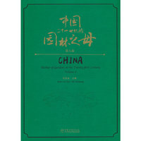 中国二十一世纪的园林之母(第8卷)