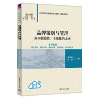 品牌策划与管理