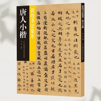 敦煌书法集萃·唐人小楷